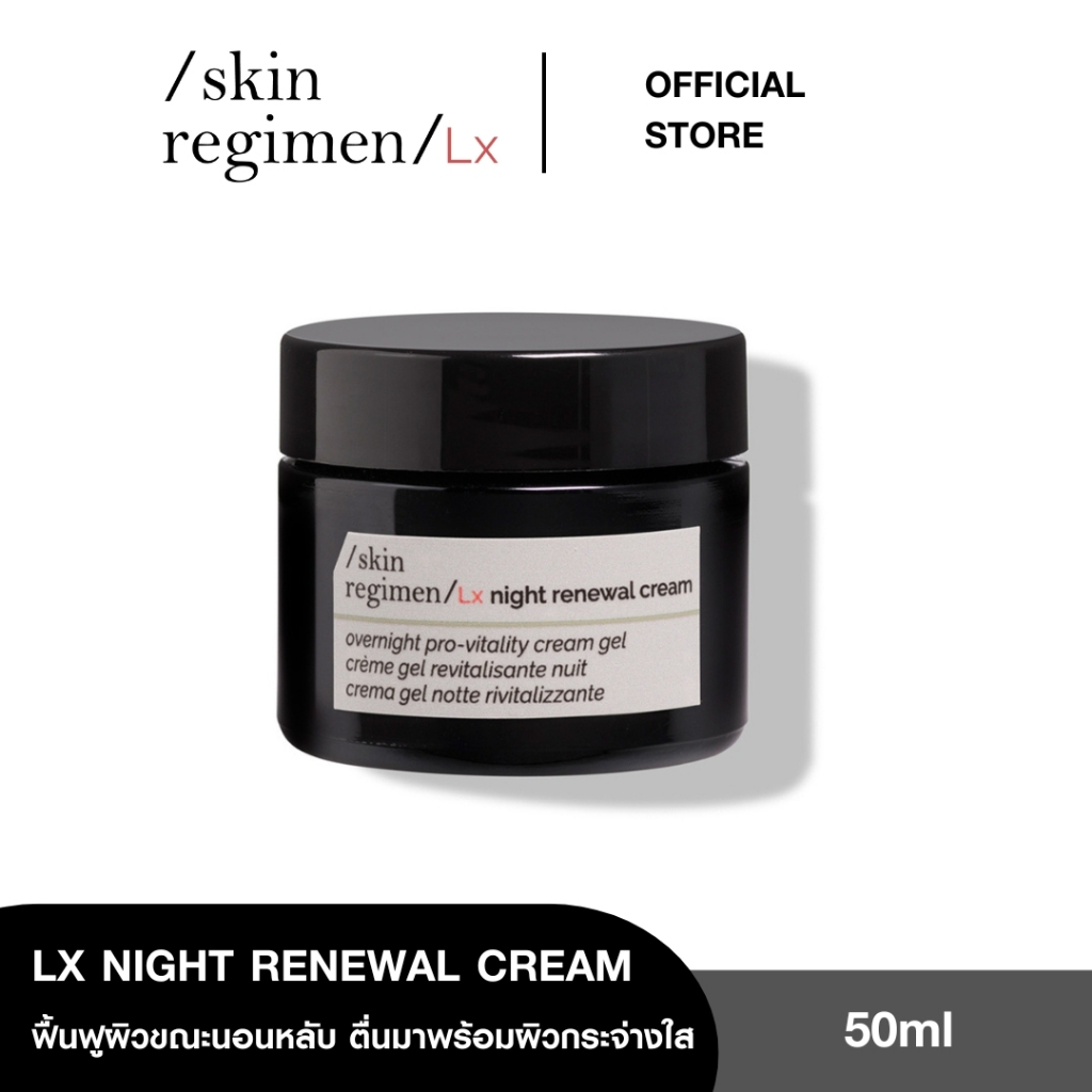 SKIN REGIMEN LX Night Renewal Cream 50ml.[Exp.09/27]ครีมบำรุงผิวหน้าก่อนนอนตอนกลางคืนเพื่อดีท๊อกซ์ผิว — صورة 2