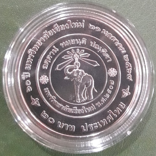 เหรียญ 20 บาท ที่ระลึก 60 ปี มหาวิทยาลัยเชียงใหม่ ไม่ผ่านใช้ UNC พร้อมตลับ