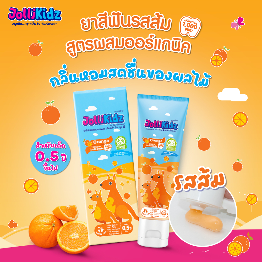 Jollikidz จอลลี่คิดส์ By St.Andrews ยาสีฟันเด็ก กลิ่นส้ม 50 กรัม
