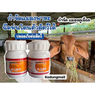 เดลทอกซ์50 ป้องกันแมลงพาหะ กำจัดแมลงพาหะ ปลอดภัยต่อสัตว์