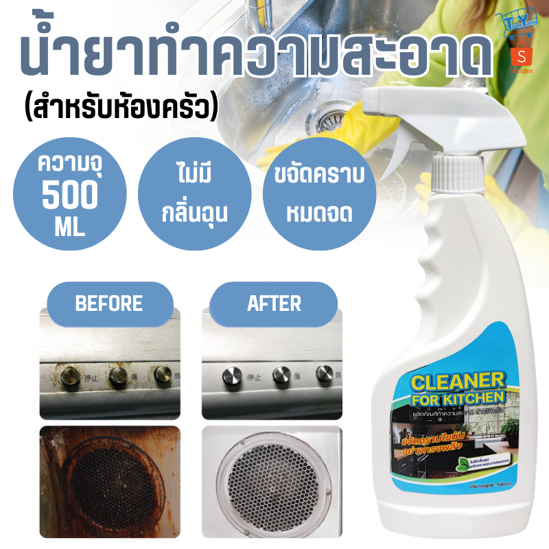 9210 น้ำยาทำความสะอาดห้องครัว ผลิตภัณฑ์ทำความสะอาด ขจัดคราบน้ำมัน ไม่มีกลิ่นฉุน สะอาดหมดจด 500ML