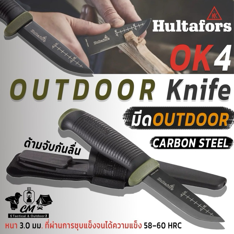 Hultafors OK4 Outdoor Knife มีดแคมป์ปิ้ง