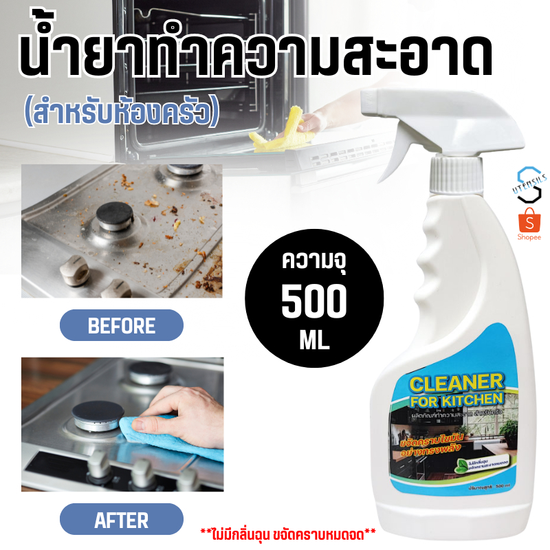 9210 น้ำยาทำความสะอาดห้องครัว ผลิตภัณฑ์ทำความสะอาด ขจัดคราบน้ำมัน ไม่มีกลิ่นฉุน สะอาดหมดจด 500ML