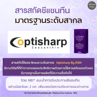 ของแท้!! LUTEINES ดูแลต้อลม ต้อเนื้อ ตาแดง ตาแห้ง ลูทีนซีแซนทีนเกรดพรีเมี่ยม ลูทีเนส ป้องกันแสงสีฟ้า