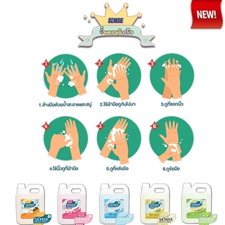 SENSE โฟมล้างมือ 5 กลิ่นยอดนิยม ขนาด 5000 ml สินค้าพร้อมจัดส่ง+++