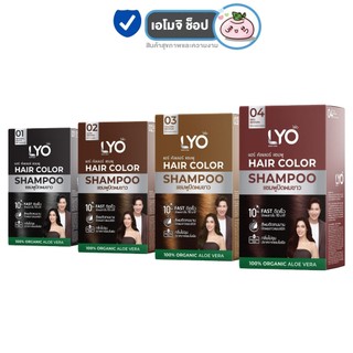 [1 กล่อง/6 ซอง] Lyo Hair Color Shampoo ไลโอ แฮร์ คัลเลอร์ แชมพู [ดำ/น้ำตาลเข้ม/น้ำตาลทอง/น้ำตาลแดง] แชมพูปิดผมขาว