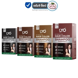 [1 กล่อง/6 ซอง] Lyo Hair Color Shampoo ไลโอ แฮร์ คัลเลอร์ แชมพู [ดำ/น้ำตาลเข้ม/น้ำตาลทอง/น้ำตาลแดง] แชมพูปิดผมขาว