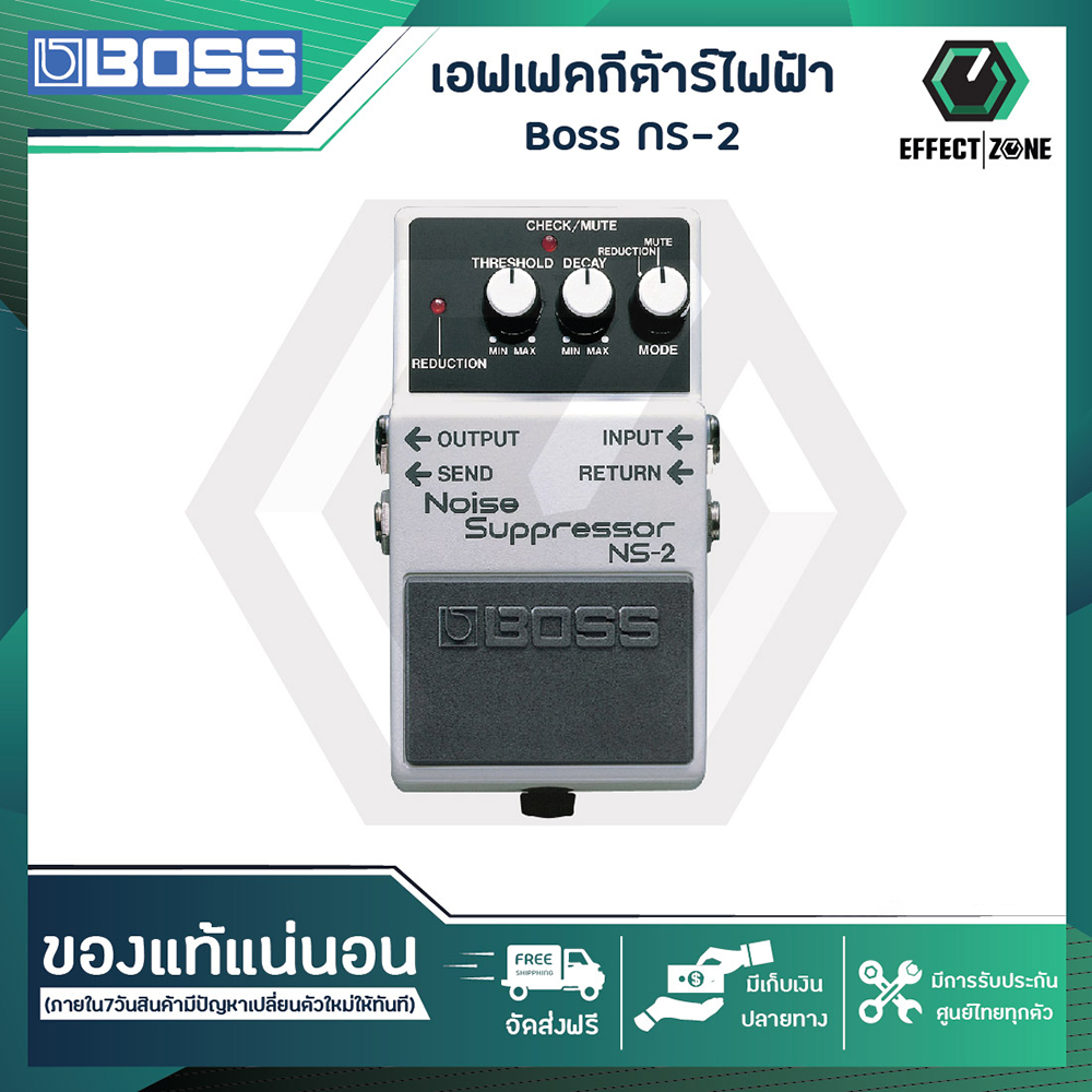 เอฟเฟคกีต้าร์ไฟฟ้า Boss NS-2 เอฟเฟคประเภท Noise Supressor ของแท้100% ประกันศูนย์ไทย ส่งฟรี
