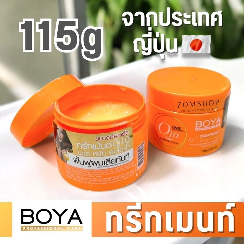 สีส้ม【115g】BOYA ทรีทเม้นท์ ครีมหมักผม【แก้ผมเสีย ยอดฮิตจากญี่ปุ่น】BOYA Q10 TREATMENT