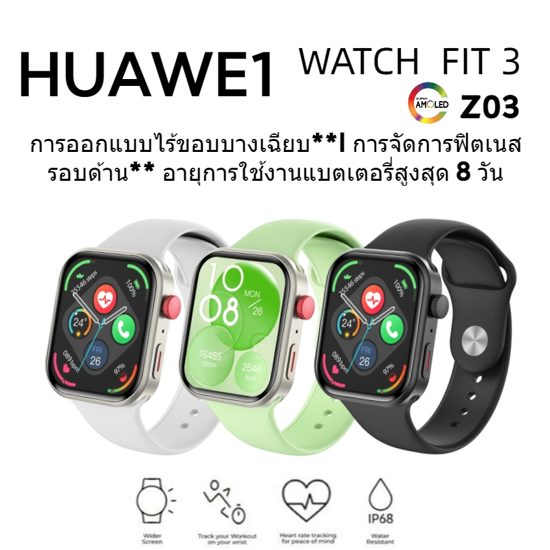HUAEWl WATCH FIT 3 z03 สมาร์ทวอทช์ | ดีไซน์บางเฉียบไร้ขอบ | หน้าจอ AMOLED ขนาด 1.82 นิ้ว | ฟิตเนสครบวงจร