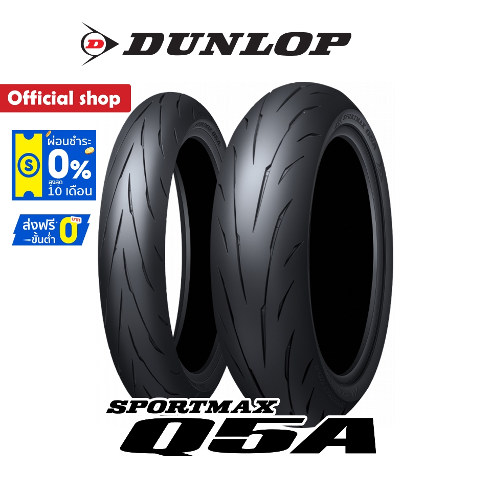 Dunlop Q5A ใหม่ล่าสุด 2024 !! (Made in Japan) ยาง Super Sport แบบขั้นสุด ยางมอเตอร์ไซค์ Bigbike
