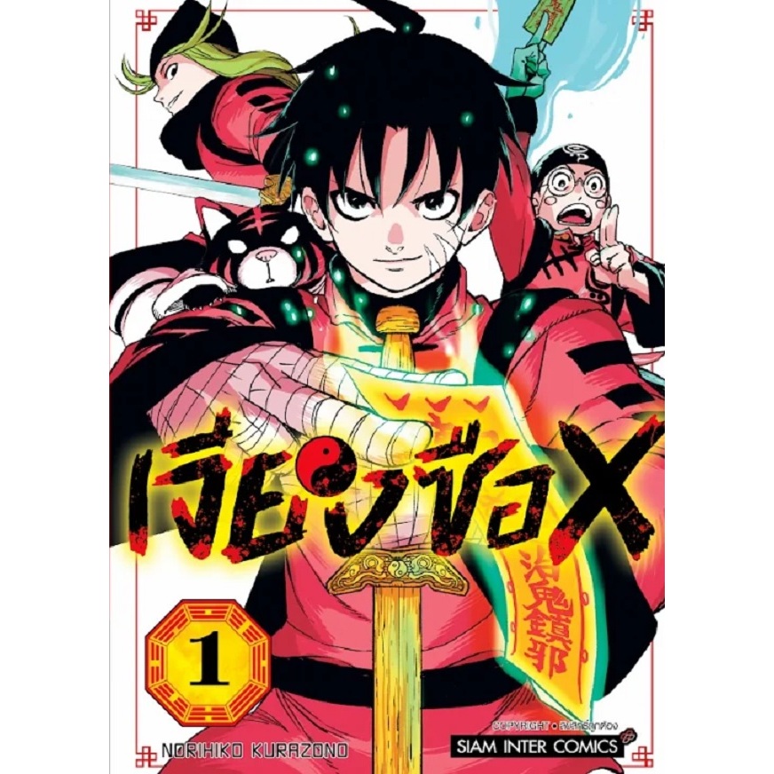 เจียงซือ X (Jiangshi X)