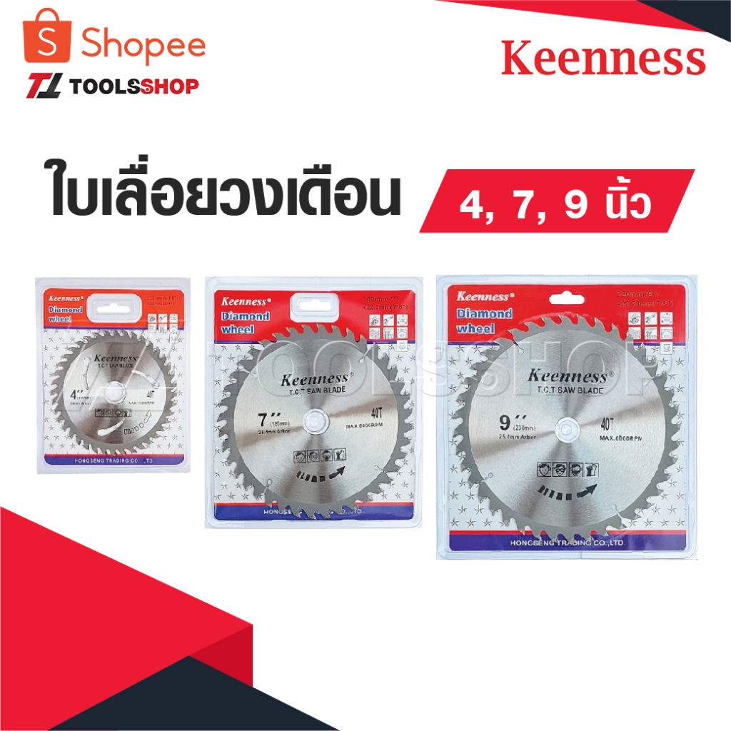 KEENNESS ใบเลื่อยวงเดือน 4 นิ้ว 7 นิ้ว 9 นิ้ว ใบเลื่อย ใบตัดไม้ เลื่อยตัดไม้ ใบเลื่อยตัดไม้ ใบเลื่อยวง ฟันคาร์ไบด์คมกริบ