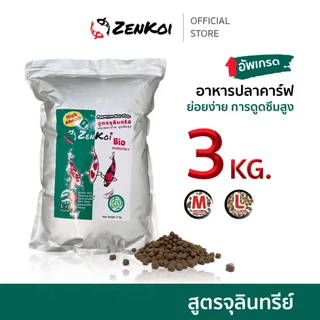 ZenKoi Bio อาหารปลาคาร์ฟ สูตรจุลินทรีย์ ถุง 3 Kg. ย่อยง่าย การดูดซึมสูง