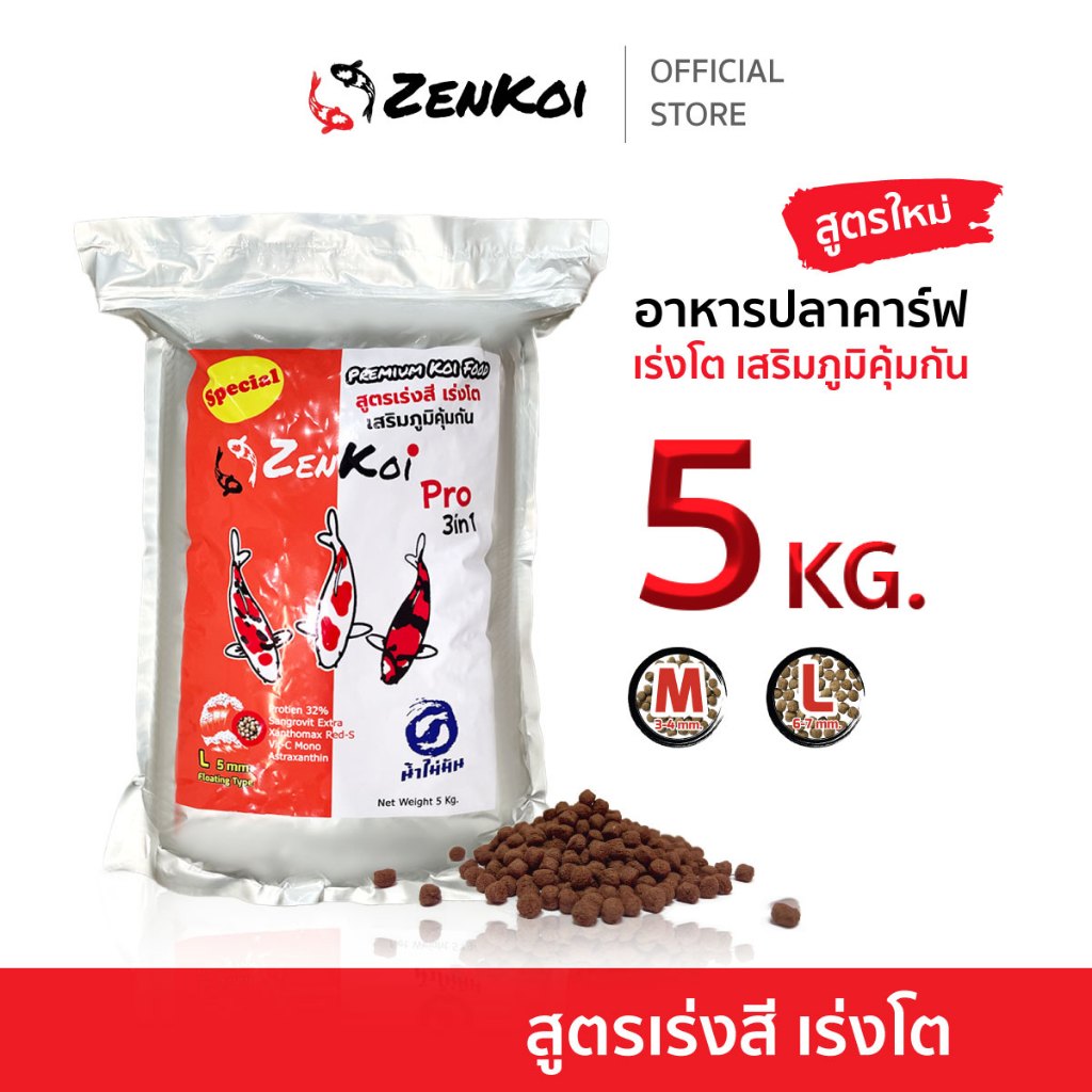 ZenKoi Red อาหารปลาคาร์ฟ สูตรเร่งสี ถุง 5 Kg. เร่งโต เสริมภูมิคุ้มกัน