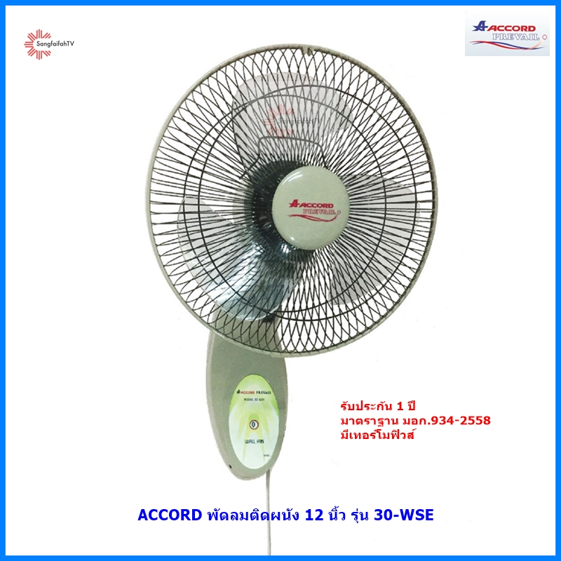 ACCORD พัดลมติดผนัง ขนาดใบพัด 12 นิ้ว รุ่น 30-WSE