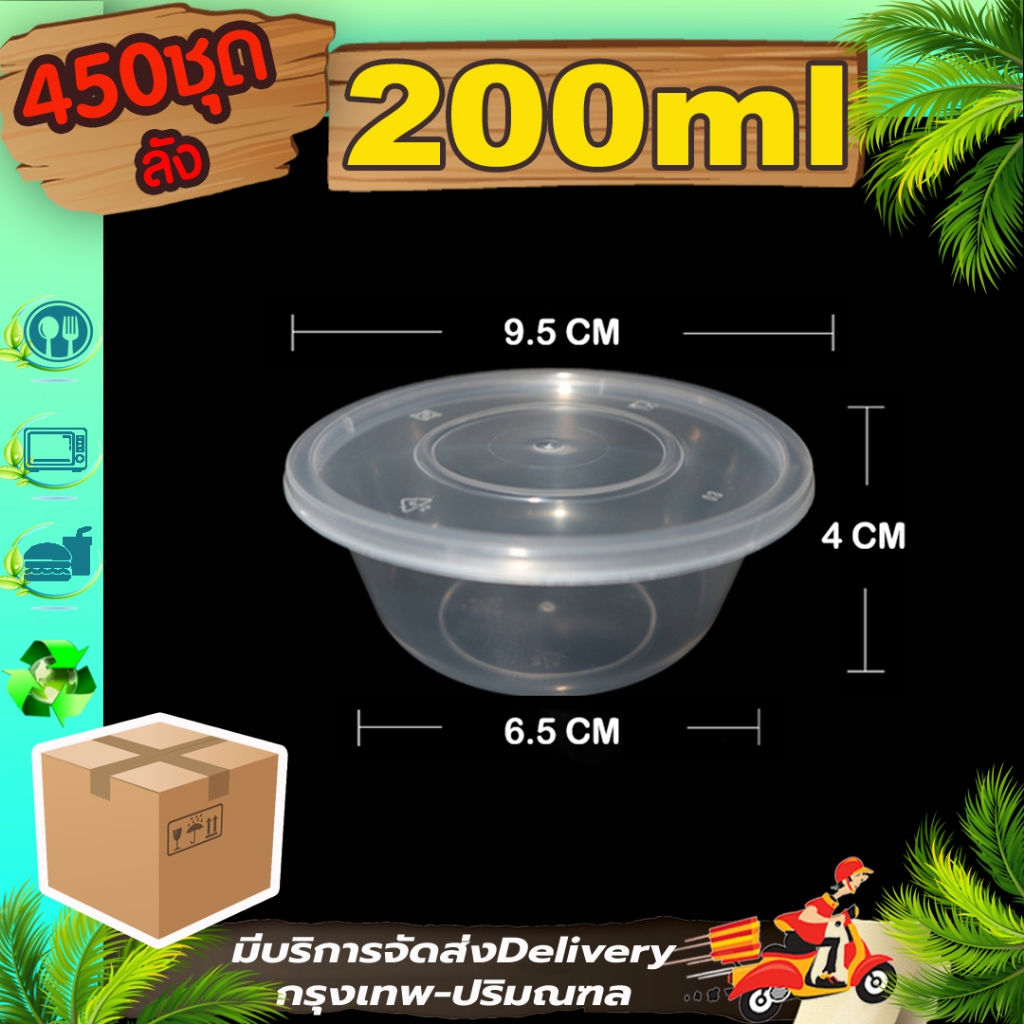 กล่องพลาสติก 200/300/450/500ml (ลังละ 450 ใบพร้อมฝา) Y/BY กล่องกลมใส/ดำ ถ้วยใช้แล้วทิ้ง เข้าไมโครเวฟได้