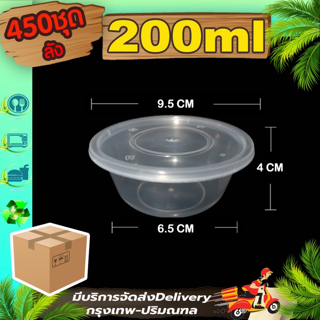 กล่องพลาสติก 200/300/450/500ml (ลังละ 450 ใบพร้อมฝา) Y/BY กล่องกลมใส/ดำ ถ้วยใช้แล้วทิ้ง เข้าไมโครเวฟได้