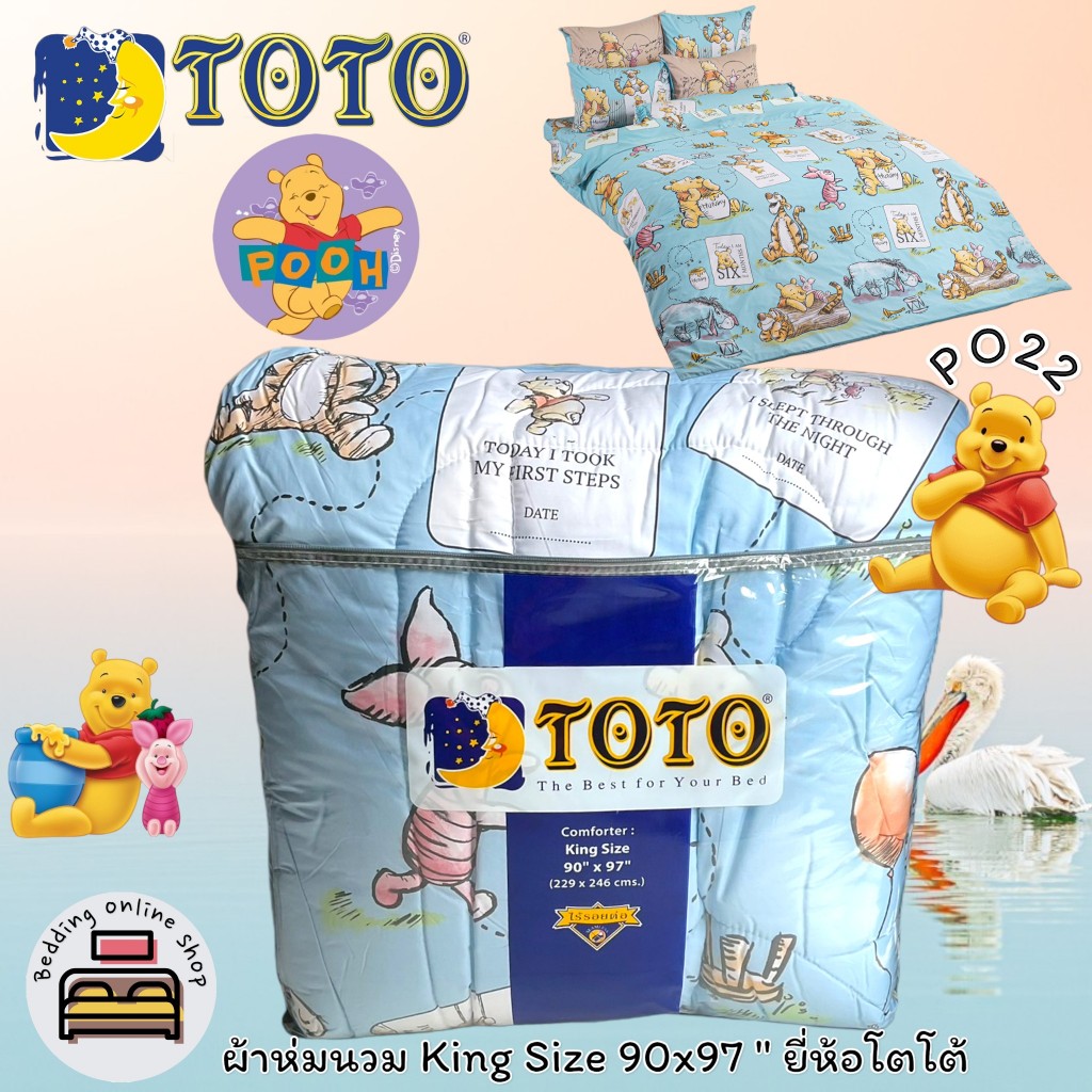 TOTO (ตัวเลือก 10 ลาย) หมีพูคลาสสิค ผ้าห่มนวมแยกขาย มีหลายขนาดให้เลือก (ขนาด90x97,60x97,70x90,60x80) ยี่ห้อโตโต No.8873