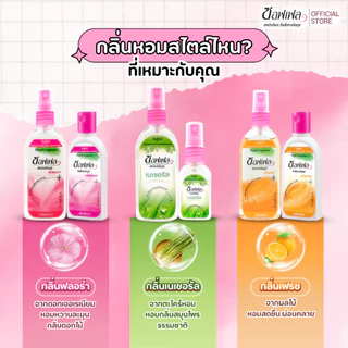 Soffell ซอฟเฟล โลชั่นกันยุง กลิ่นฟลอร่า แบบซอง 8 ml (แพ๊ค 12 ซอง)