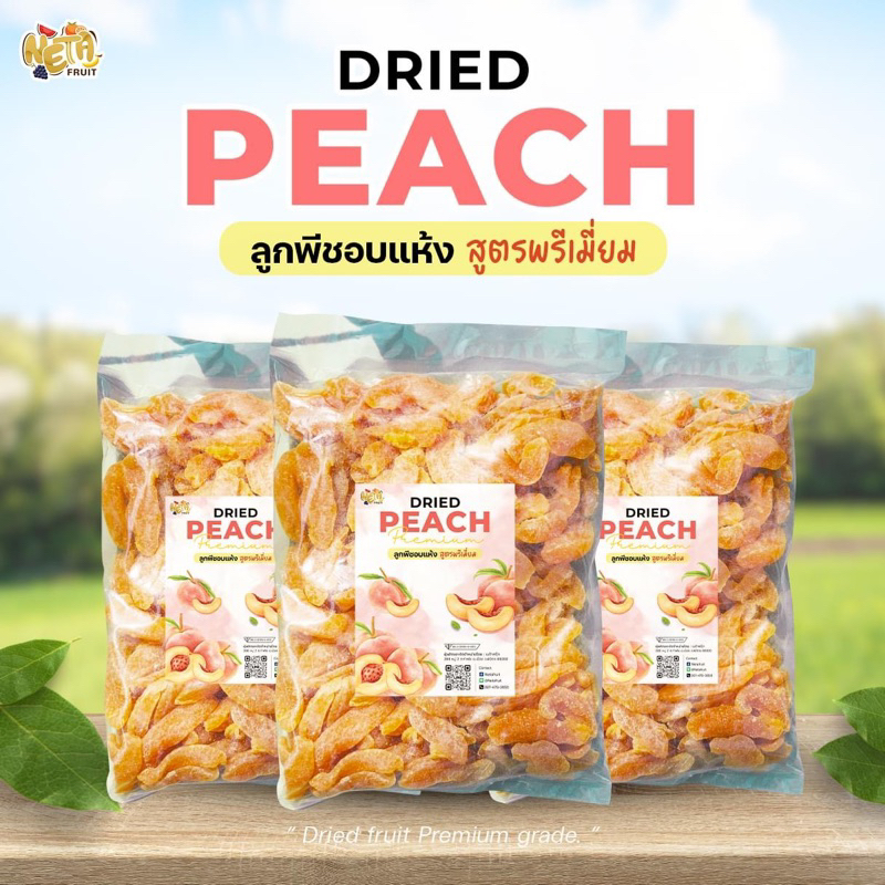 🍑เนต้าฟรุ๊ต 𝐃𝐫𝐢𝐞𝐝 𝐏𝐞𝐚𝐜𝐡 ลูกพีชอบแห้ง 1 kg ผลไม้อบแห้ง เนื้อนุ่ม กลิ่นหอมละมุน หวานอมเปรี้ยว