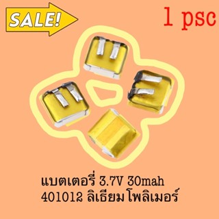 แบตเตอรี่ลิเธียมโพลิเมอร์ 3.7v 30mah 401012 L246