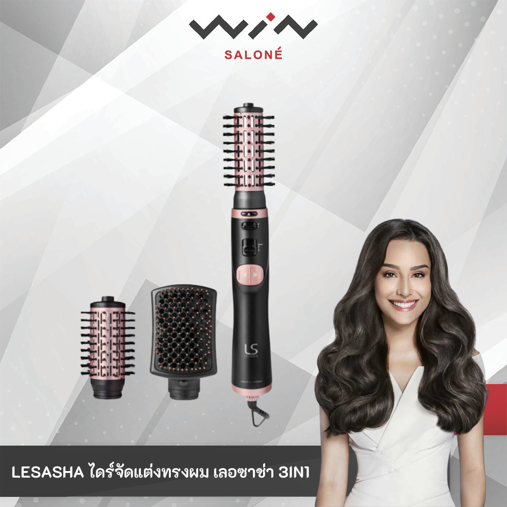 LESASHA ไดร์จัดแต่งทรงผม 3IN1 AUTO ROTATING HOT AIR STYLER สร้างวอลลุ่ม ผมตรง รุ่น LS1364