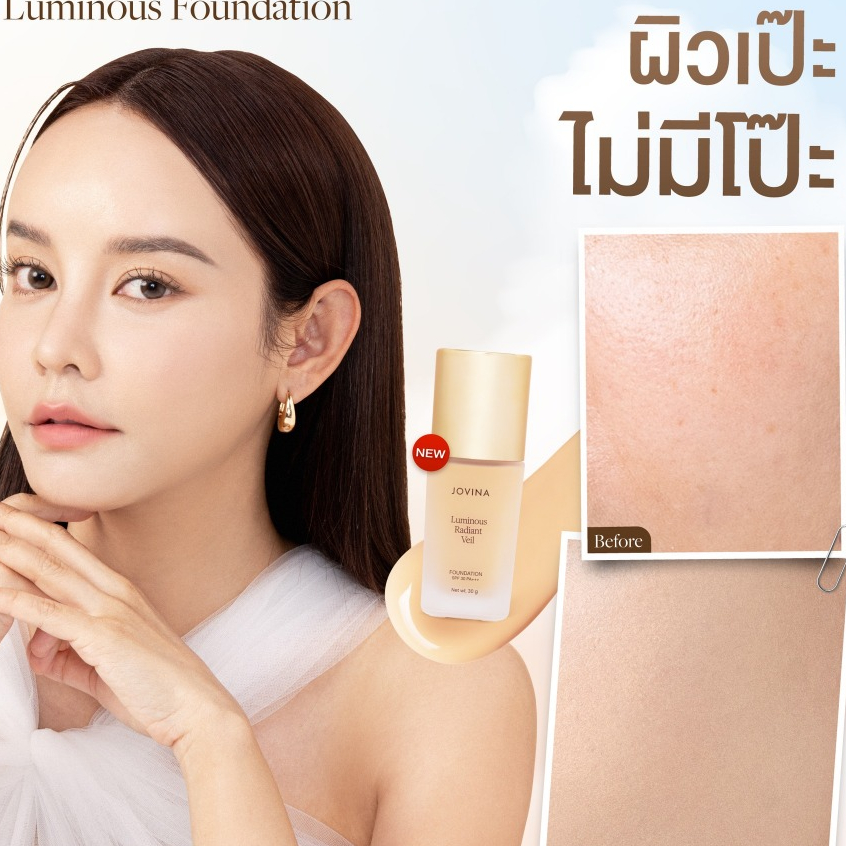 (สั่งจากVDOเพื่อรับส่วนลดพิเศษ) พร้อมส่งสีใหม่ ! รองพื้นโจวีน่าฝากลม Jovina Luminous Radiant Veil Foundation