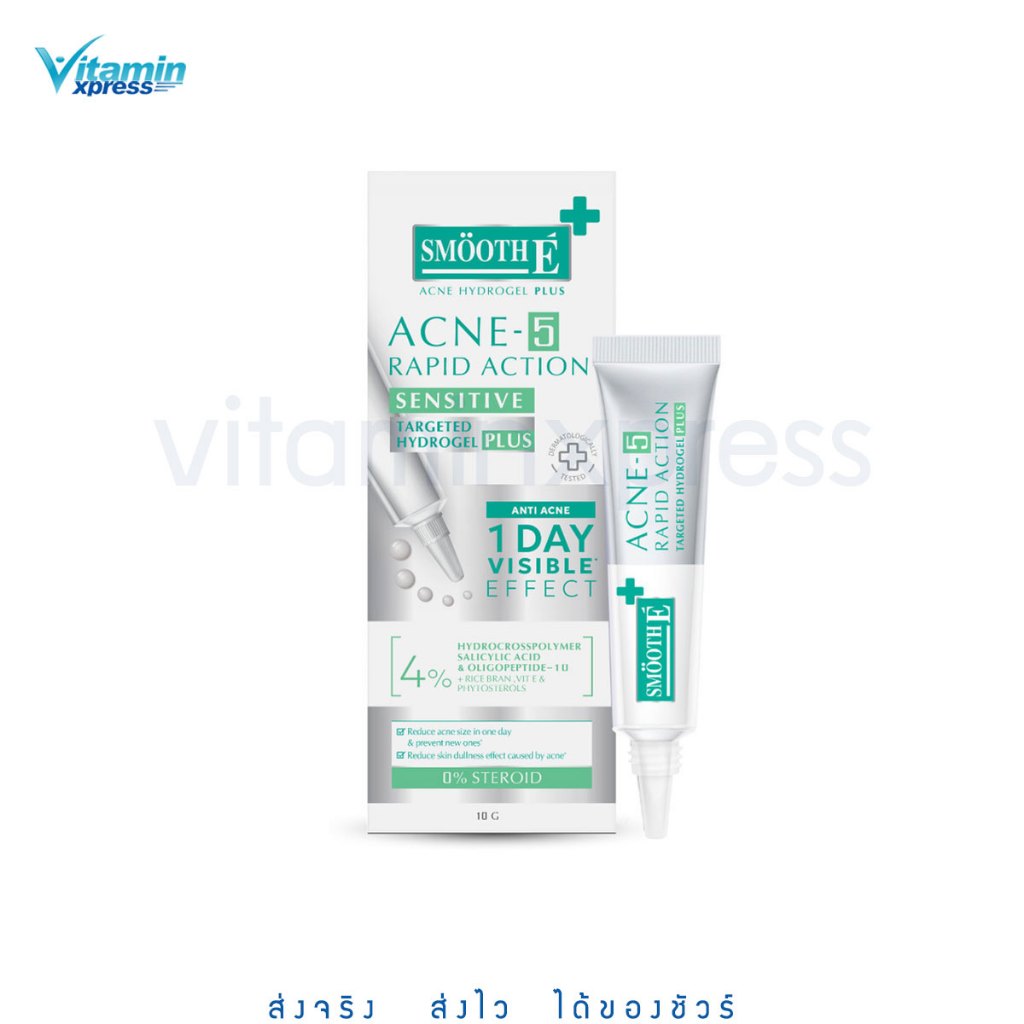 SMOOTH E ACNE HYDROGEL ACNE-5 RAPID ACTION PLUS 10G.สมูท อี แต้มสิว ไม่มีหัว