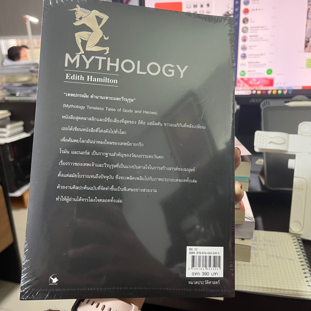 เทพปกรณัม ตำนานเทวะและวีรบุรุษ - รูปที่ 3