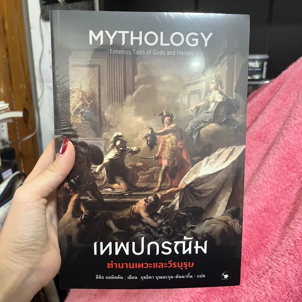 เทพปกรณัม ตำนานเทวะและวีรบุรุษ - รูปที่ 2