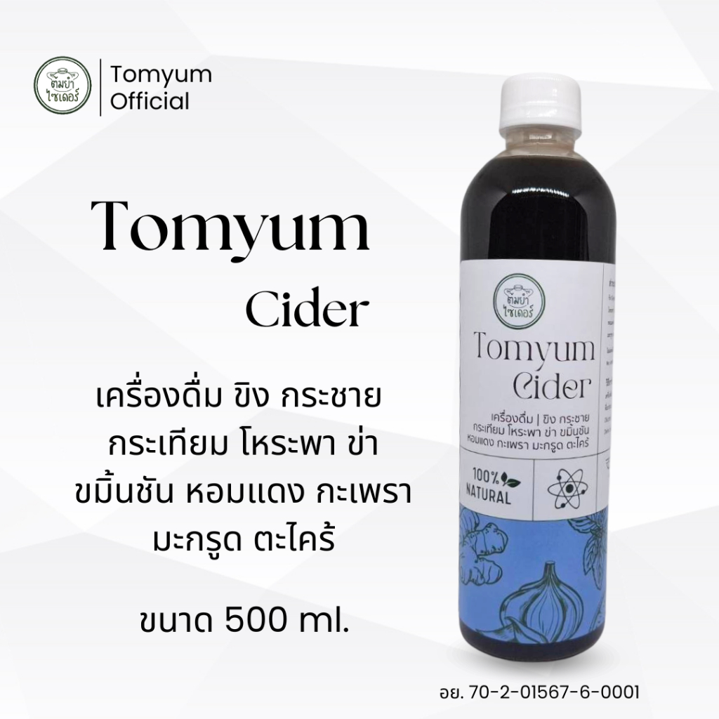 ต้มยำไซเดอร์ กรดไหลย้อน แผลในกระเพาะ ลำไส้อักเสบ จุก เสียด แน่น เรอเปรี้ยว อาหารไม่ย่อย ท้องอืด ท้องผูก แพ้อาหาร แพนิค
