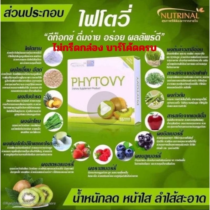 Phytovy detoxไฟโตวี่#ไม่กรีดกล่อง​#ดีท๊อกซ์​ ลำไส้ ของแท้100% ส่งทุกวัน