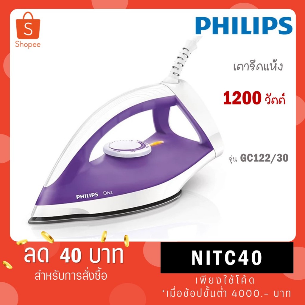 Philips เตารีดแห้ง รุ่น DIVA GC122/30 GC122