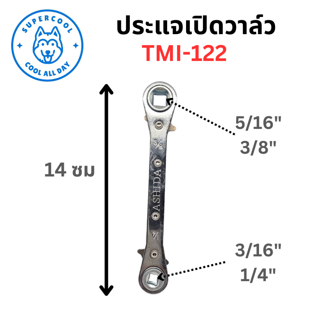TMI-122 ประแจขันวาล์ว ประแจเปิดวาล์ว Square Ratchet Wrench สำหรับขนาด 1/4", 3/8", 3/16", 5/16" (4เหลี่ยม) ยี่ห้อ ASHIDA