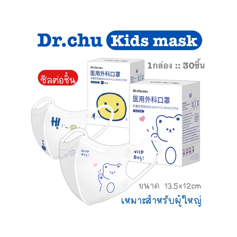 [[ซีลต่อชิ้น]]Dr.chuแมสทรง3Dผู้ใหญ่มีลาย 1กล่อง30ชิ้น