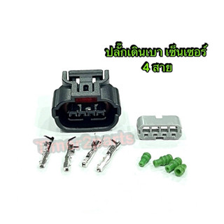 ปลั๊กเดินเบา เซนเซอร์ 4สาย ตัวเมีย clicki scoopyi มอเตอร์ไซค…