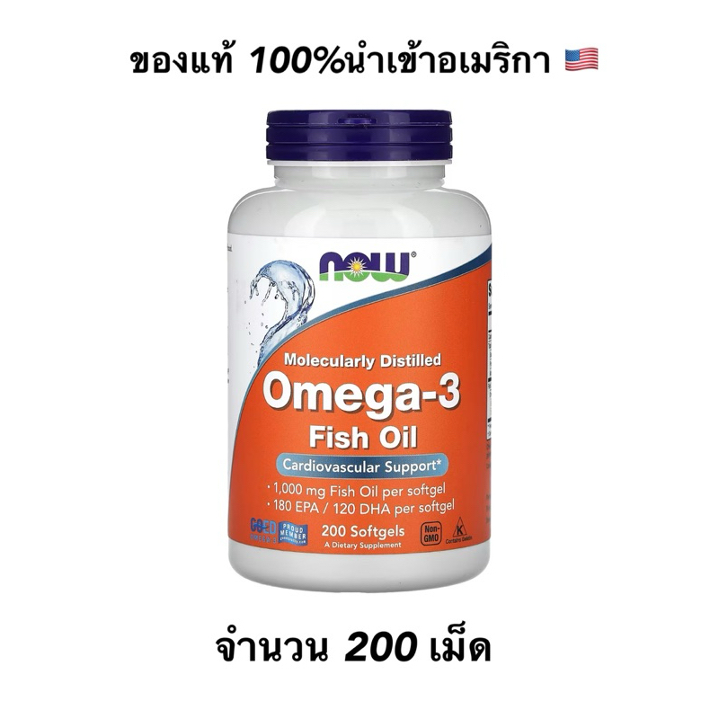 Now foods fish oil น้ำมันปลา ขนาด 200 เม็ด ของแท้ นำเข้า 100% 🇺🇸
