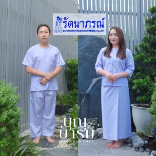 รัตนาภรณ์ ชุดขาวปฏิบัติธรรม ผู้หญิงและผู้ชาย เสื้อขาว กางเกง…