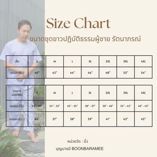 รัตนาภรณ์ ชุดขาวปฏิบัติธรรม ผู้หญิงและผู้ชาย เสื้อขาว กางเกงขาว กระโปรงขาวเอวยางยืด กระโปรงขาวเอวสำเร็จ สไบขาว สไบลูกไม้