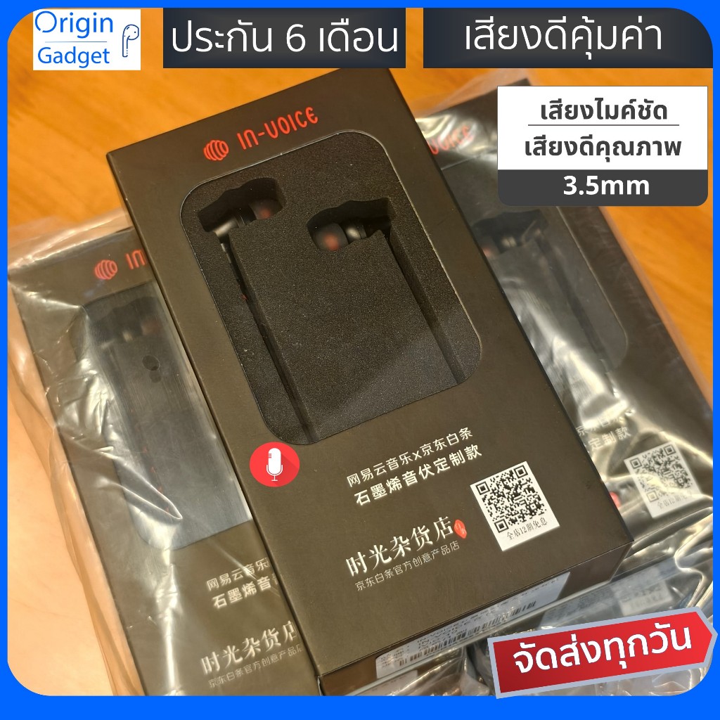 หูฟัง Invoice รุ่นคอลแลปส์ NetEase Cloud Music x JD.COM เบสฟังสนุก มีไมค์ ไดรเวอร์ Graphene Dynamic