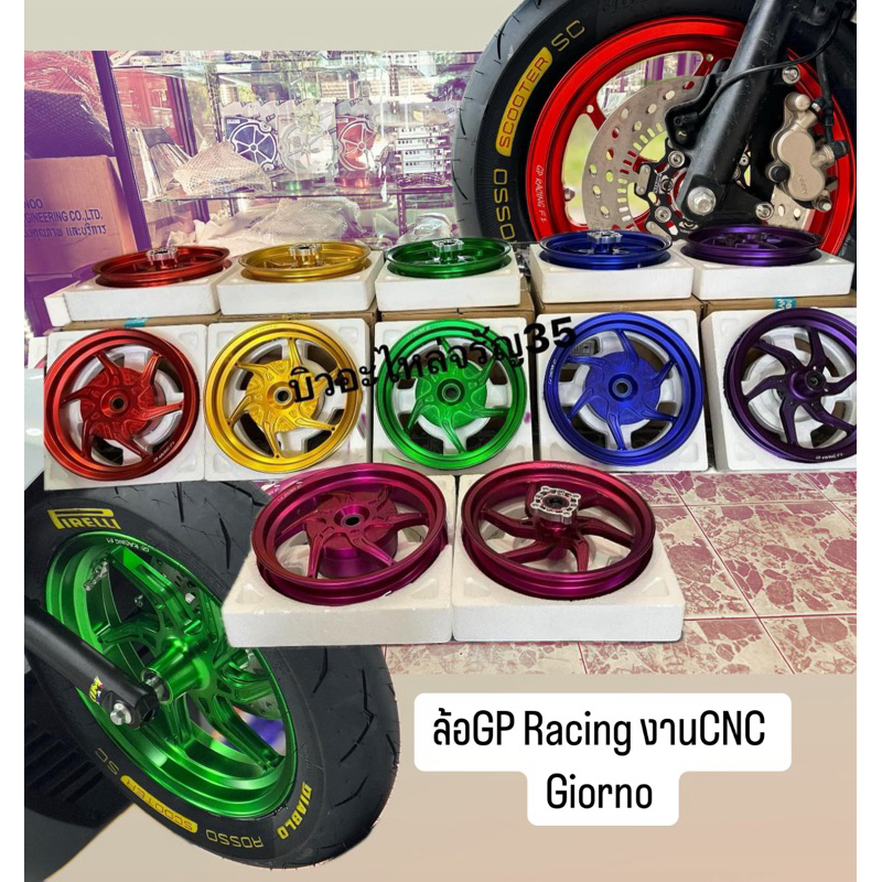 ล้อ GP Racing ตรงรุ่นGiorno 🛞