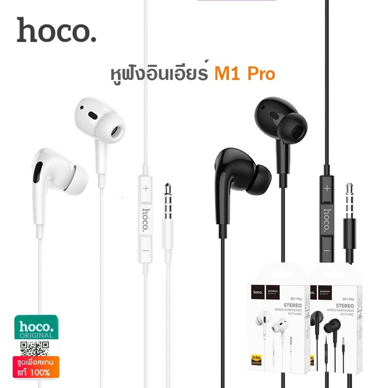 Hoco M1 Pro หูฟังสมอลทอร์ค มีไมค์ในตัว คุยโทรศัพท์ ฟังเพลง Original series wired earphones รองรับ iOS และ Android