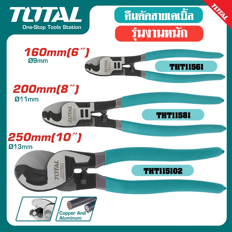 TOTAL คีมตัดสายเคเบิ้ล 6นิ้ว / 8นิ้ว / 10นิ้ว ( THT11561 / THT11581 / THT115101 / THT115102 )