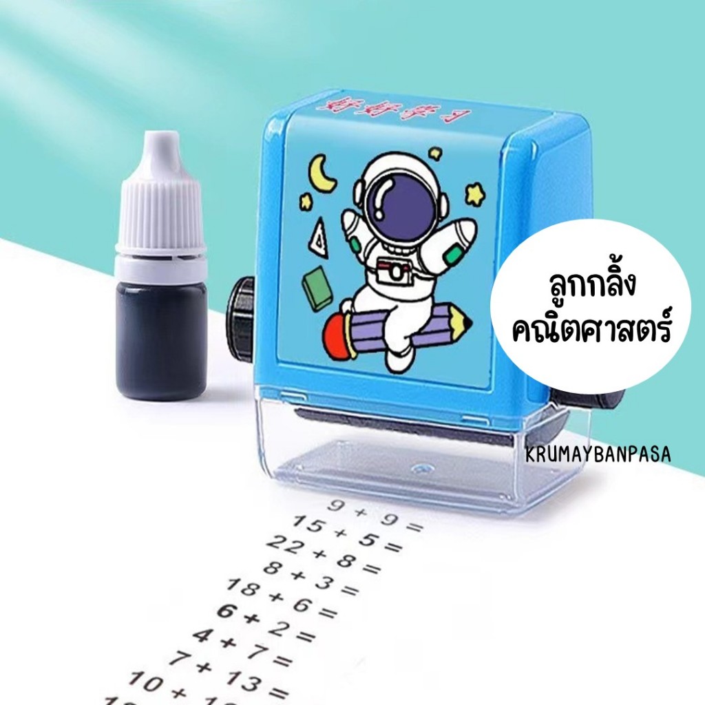 ลูกกลิ้งคณิตศาสตร์ บวก ลบ คูณ หาร หมุนเปลี่ยนโจทย์ได้ คณิตศาสตร์ ของเล่นเสริมพัฒนาการ รูปที่ 7