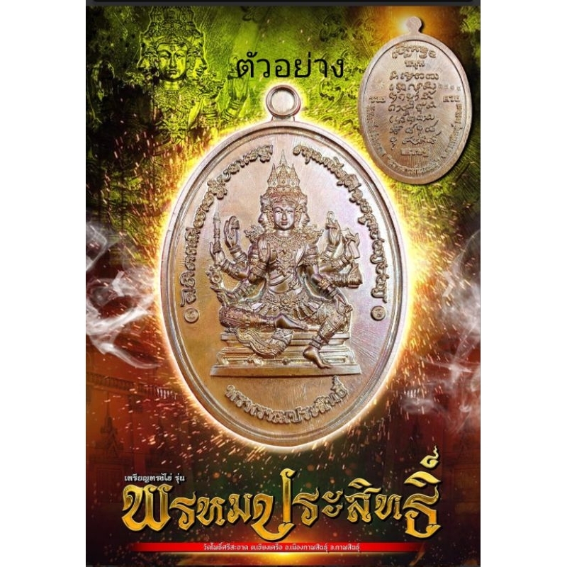 เหรียญพระพรหมสี่หน้า