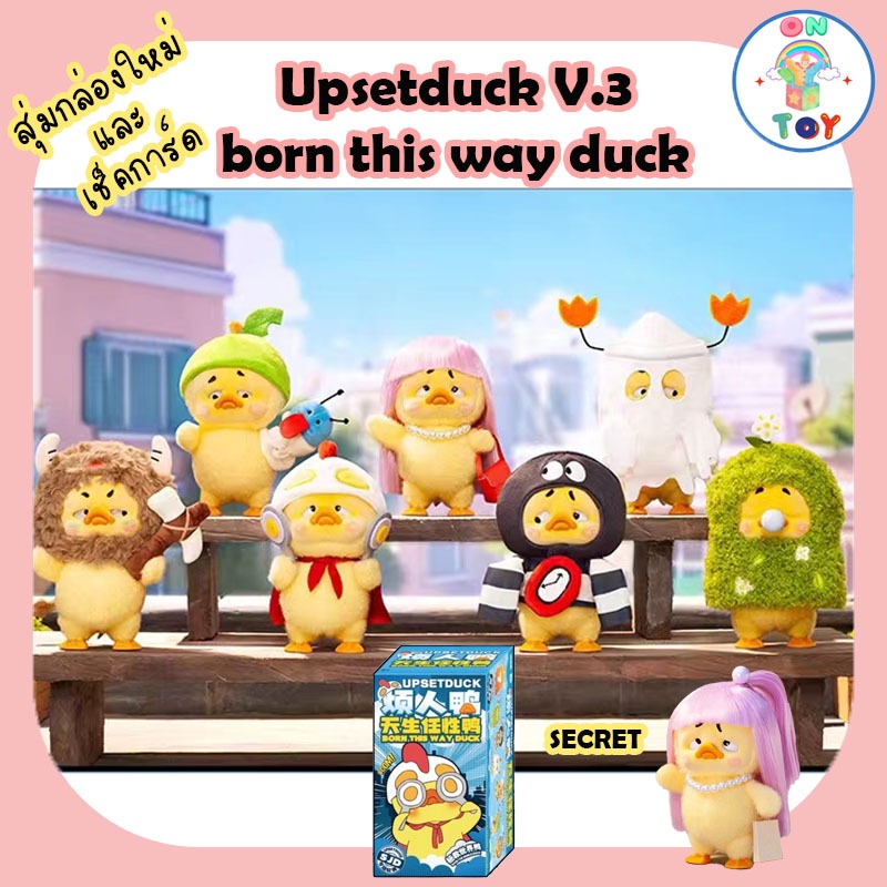 (พร้อมส่ง) Upsetduck V.3 - born this way duck สินค้าแท้ มีแบบสุ่มใหม่ และ เช็คการ์ดไม่แกะซอง