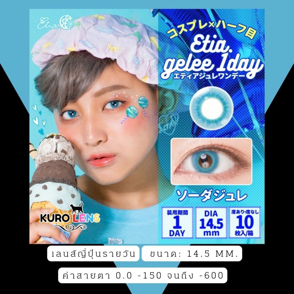 เลนส์ญี่ปุ่นรายวัน Etia Gelee พร้อมส่งในไทย มีสายตา - รูปที่ 6