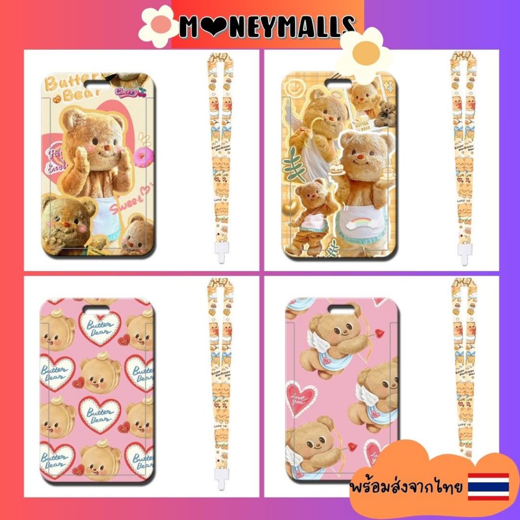 พร้อมส่ง 🇹🇭 ที่ใส่บัตรพร้อมสายคล้องคอน้องหมีเนย Butter Bear