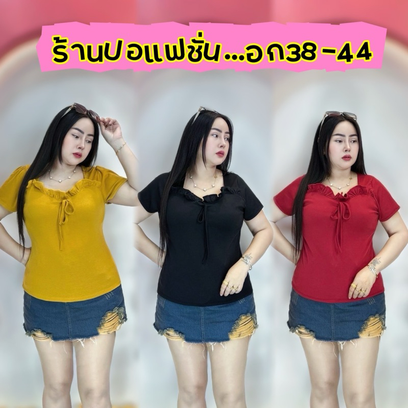 จัดส่งไวมาก ร้านปอแฟชั่น อก38-44 ยาว23-24 แบบใหม่ล่าสุด ทรงระบายผูกโบว์แขนยกใหม่ ผ้ายูนิโคล่
